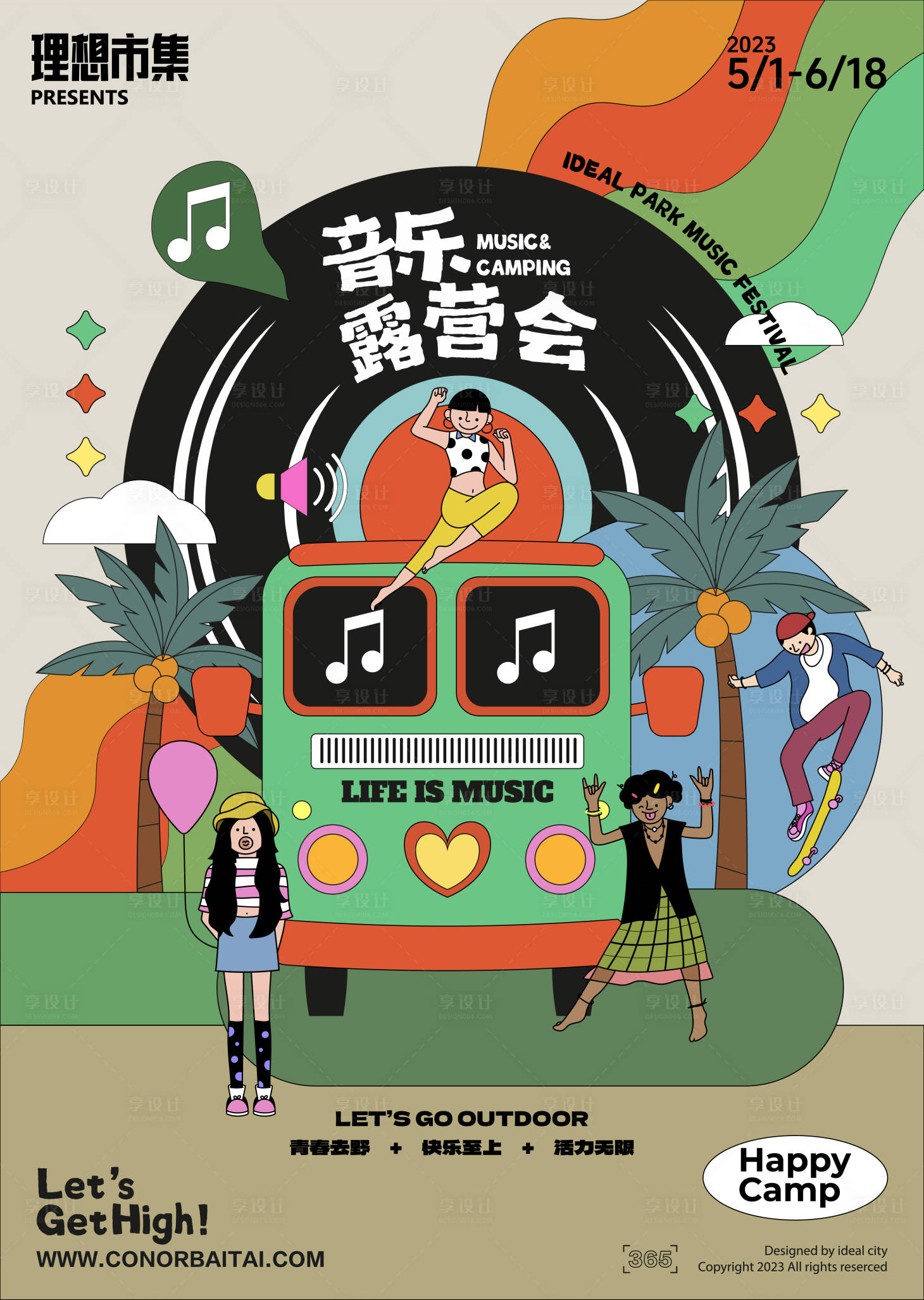 源文件下载【享设计】搜索编号：23200022293744803【露营音乐会活动海报】