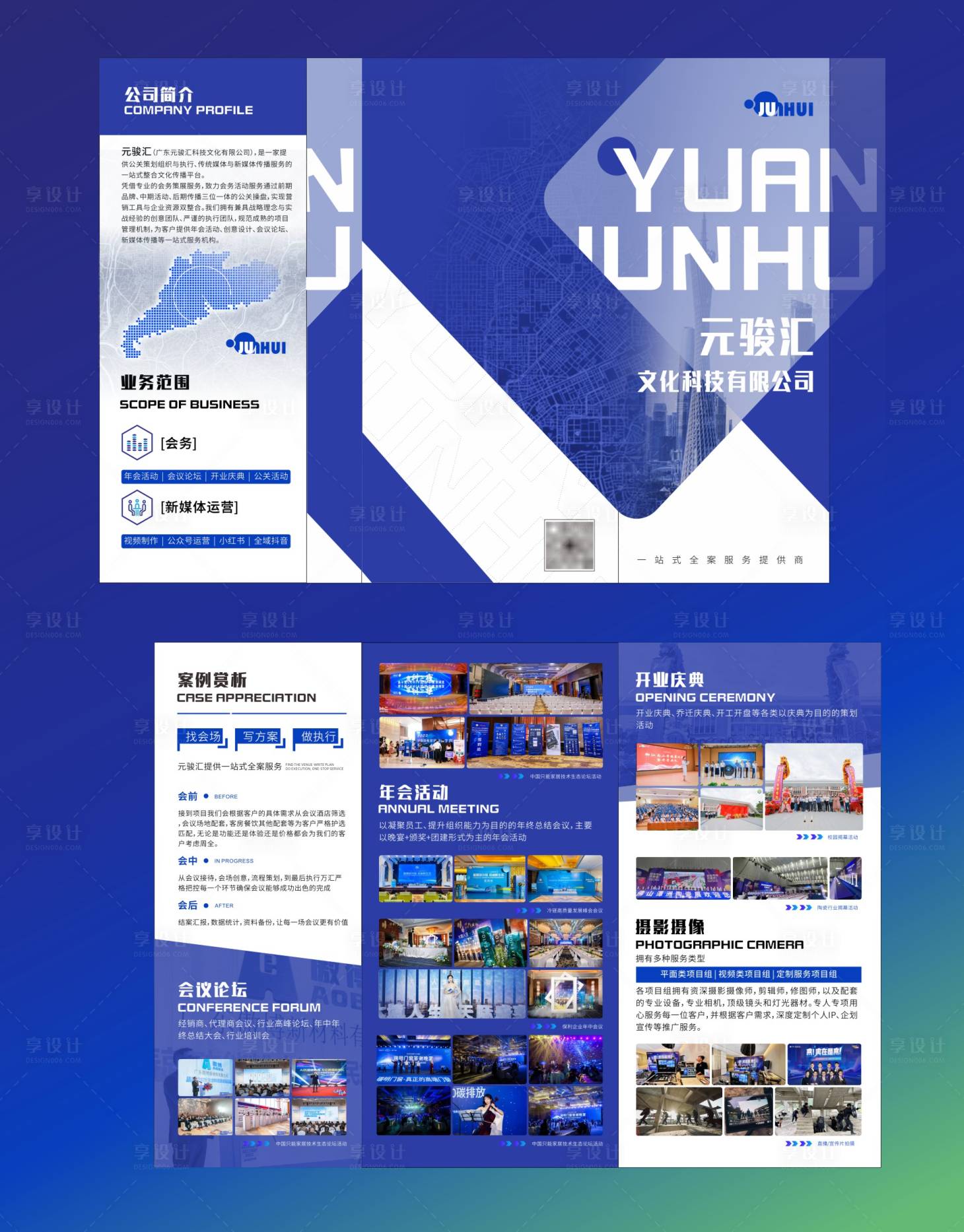 源文件下載【享設計】搜索編號：61310022564479007【文化科技企業宣傳折頁】