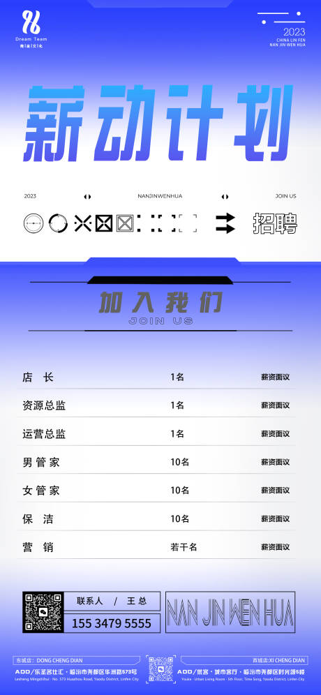源文件下载【夜店招聘海报】编号：46830022634716704