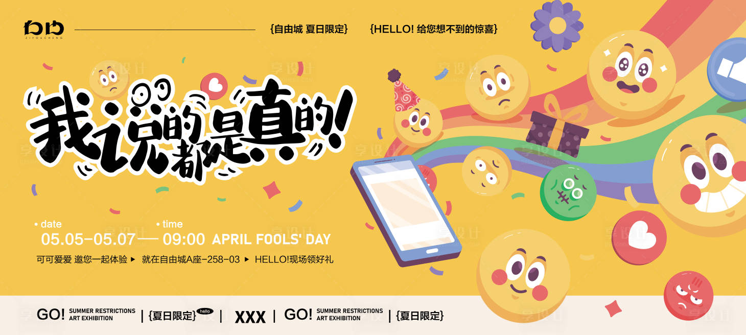 源文件下載【享設計】搜索編號：93500022735604223【愚人節活動背景板】