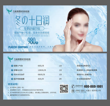 源文件下载【享设计】搜索编号：99770022272997725【医美优惠券】