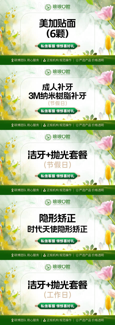 源文件下载【口腔美团春季项目头图系列】编号：29660022573421702