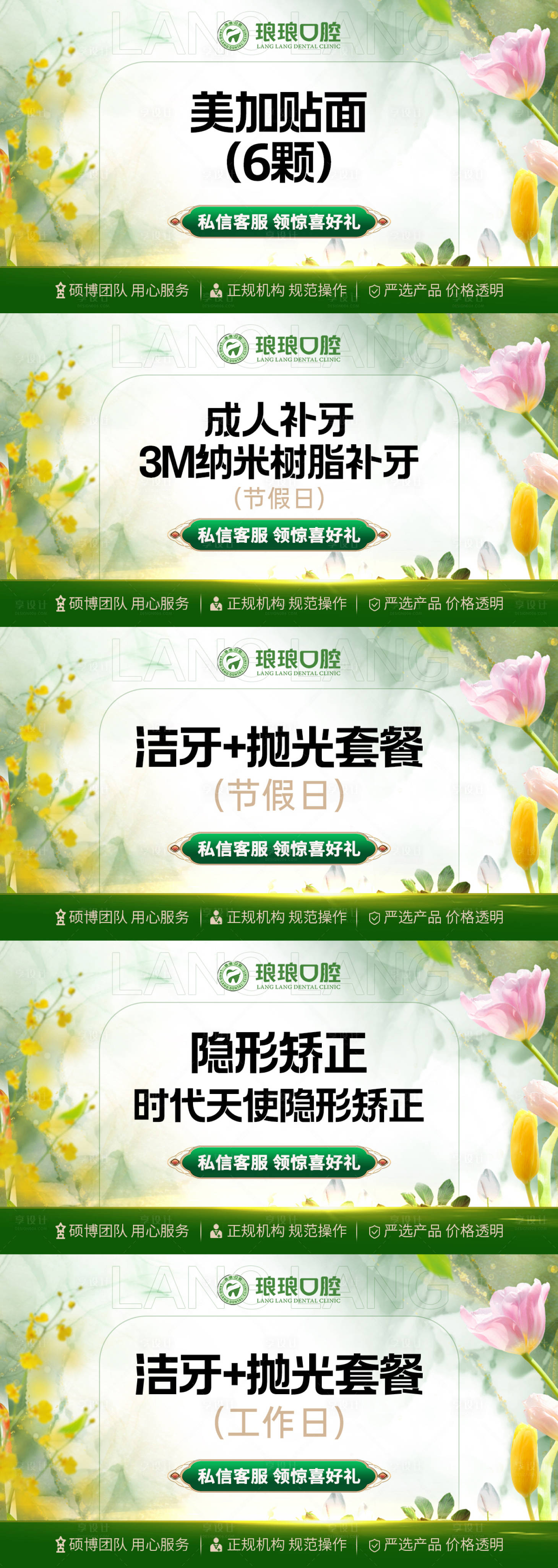 源文件下載【口腔美團春季項目頭圖系列】編號：29660022573421702
