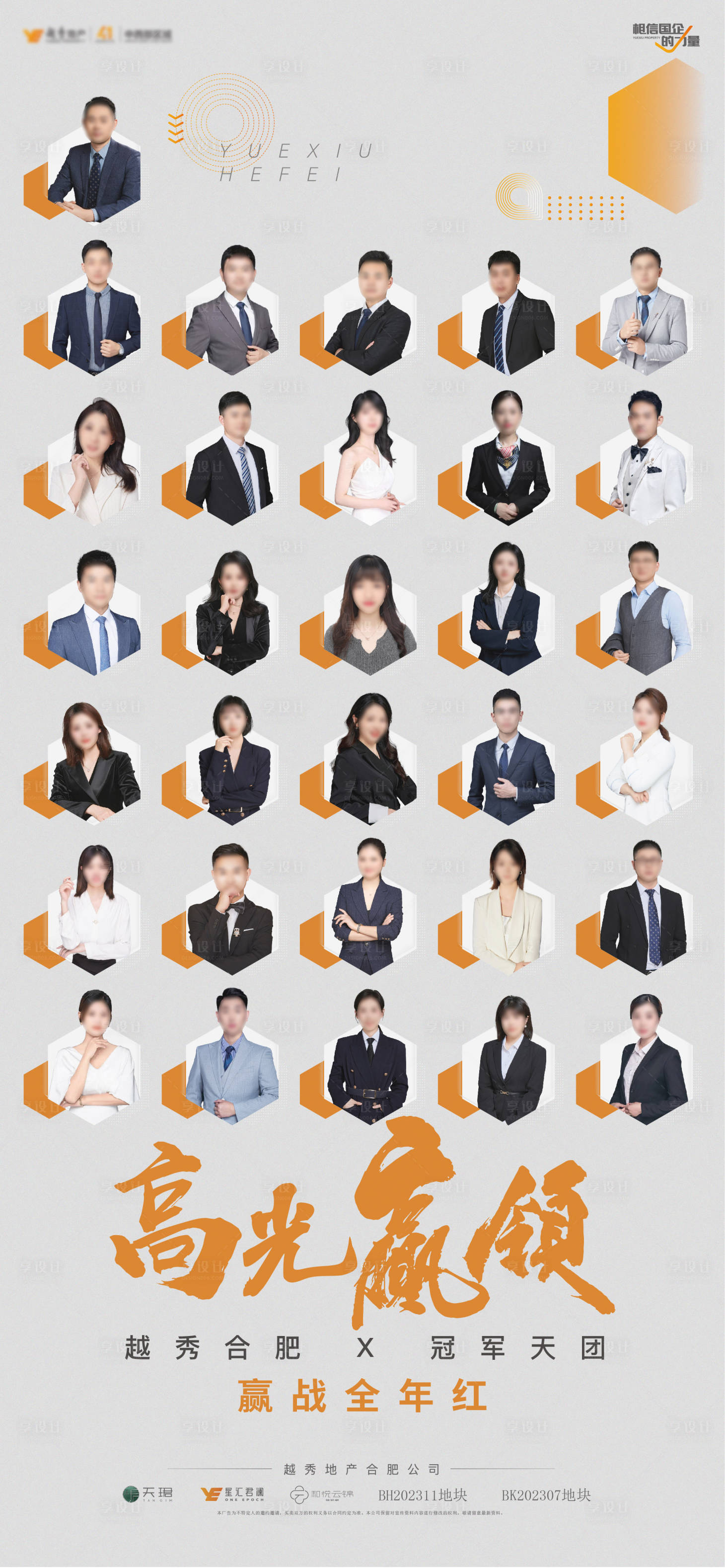 源文件下载【享设计】搜索编号：70400022576509427【品牌年度营销团队销冠单图】