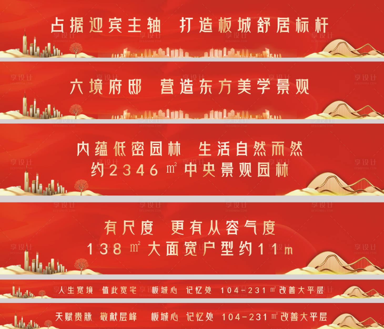 源文件下載【享設計】搜索編號：40760022387809987【地產沙盤貼紙】