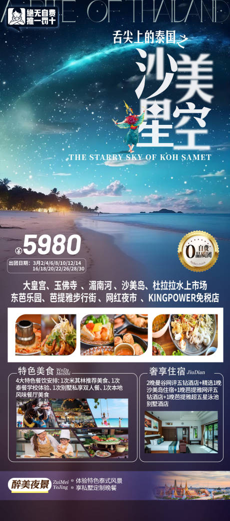 源文件下載【享設計】搜索編號：83000022303264692【特色旅游海報】