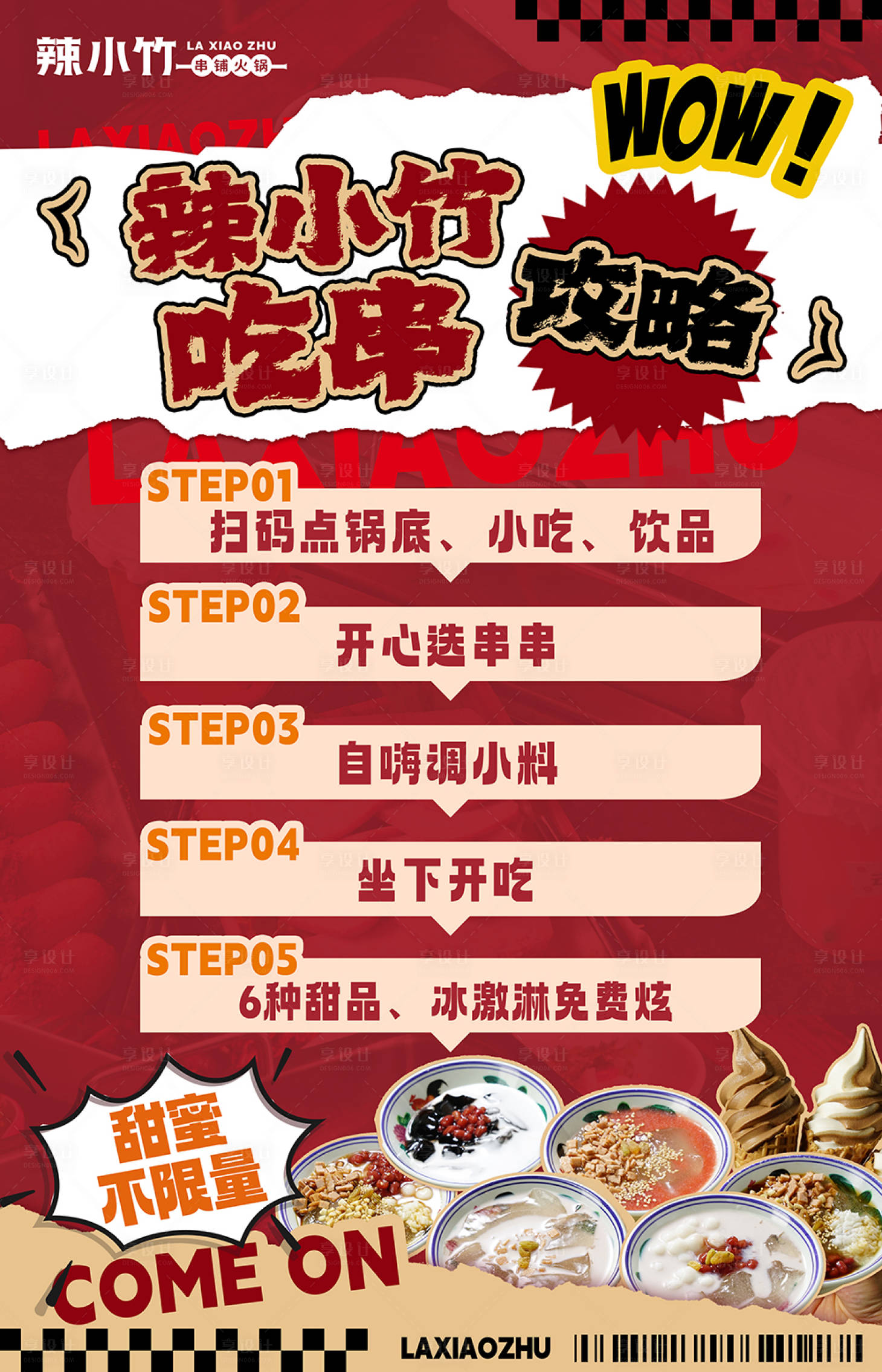 源文件下載【享設計】搜索編號：76840022591183734【餐飲攻略海報】