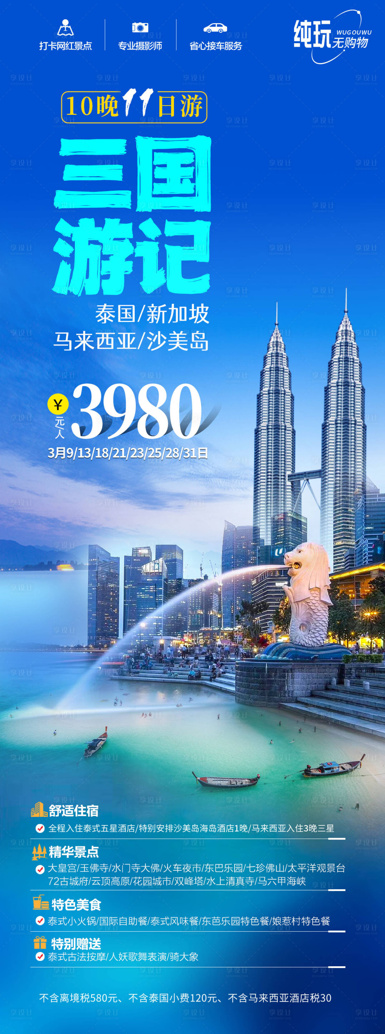 源文件下载【享设计】搜索编号：82580022340989944【三国游记旅游海报】