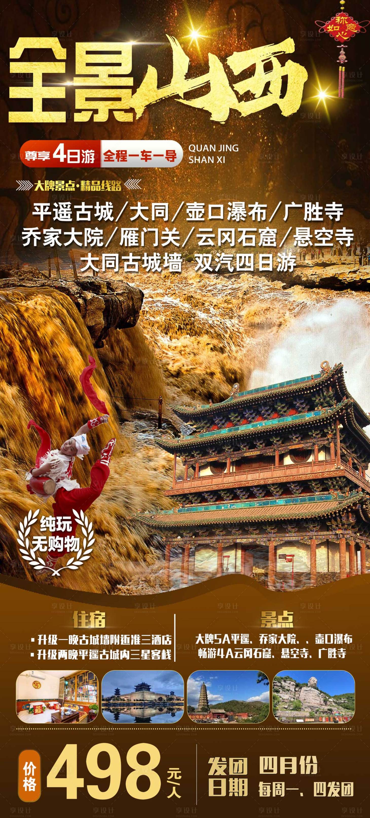 源文件下载【山西旅游海报】编号：24740022841582132