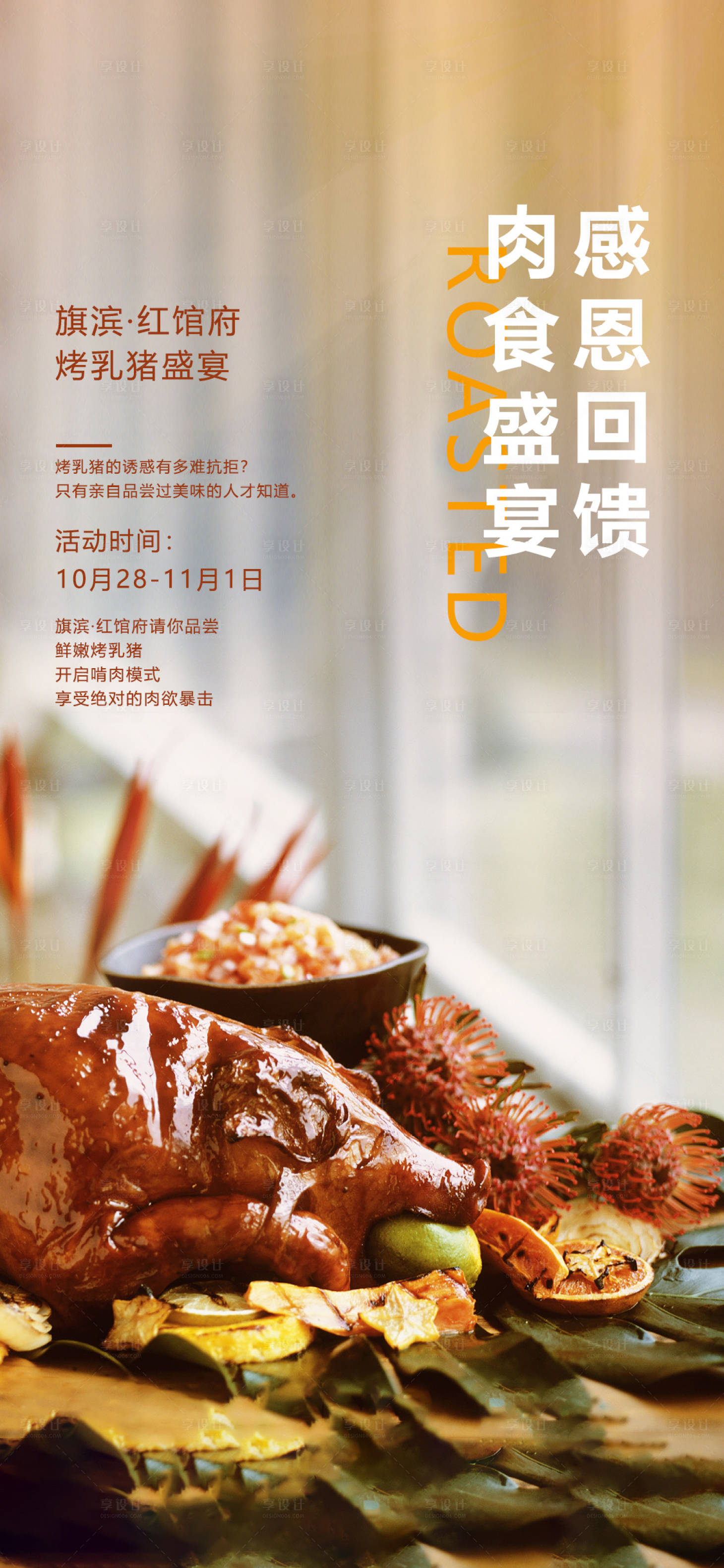 源文件下载【感恩节火鸡宴活动海报】编号：90820022437776204