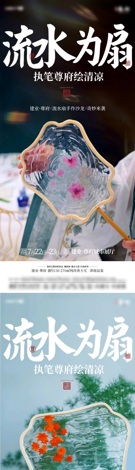 源文件下载【享设计】搜索编号：64450022361167102【流水扇活动】