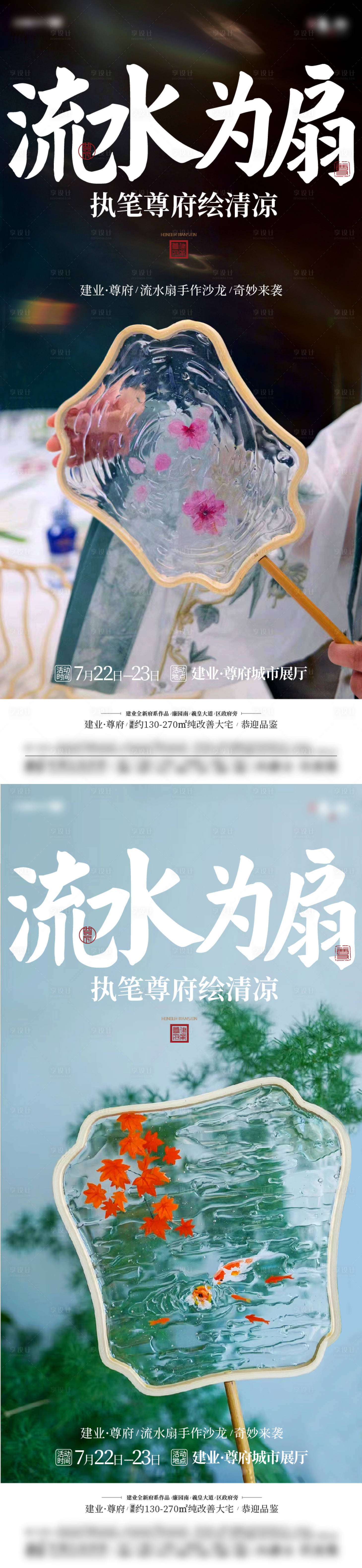 源文件下載【享設(shè)計(jì)】搜索編號(hào)：64450022361167102【流水扇活動(dòng)】