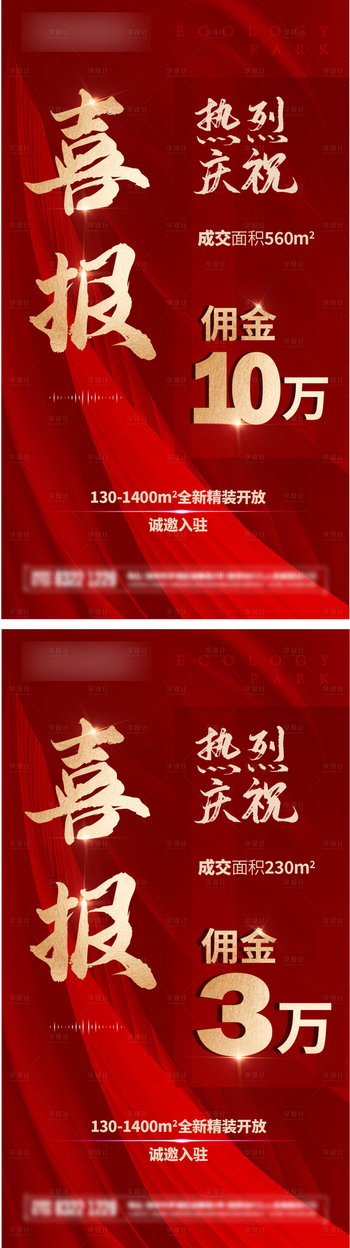 源文件下載【地產喜報海報】編號：75550022244381330