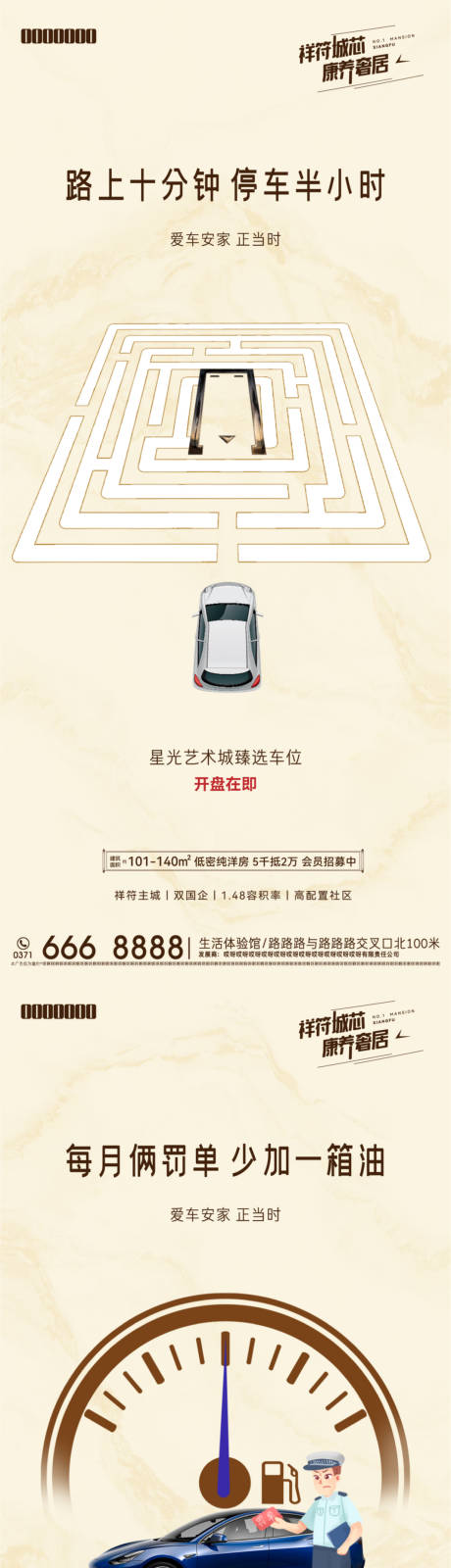 源文件下载【车位海报】编号：98540022750048617