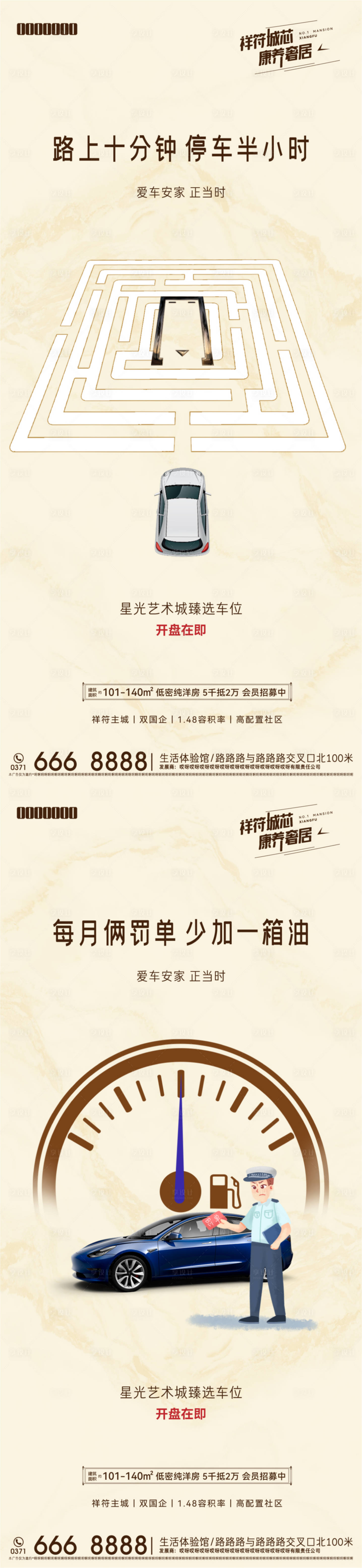 源文件下載【享設計】搜索編號：98540022750048617【車位海報】