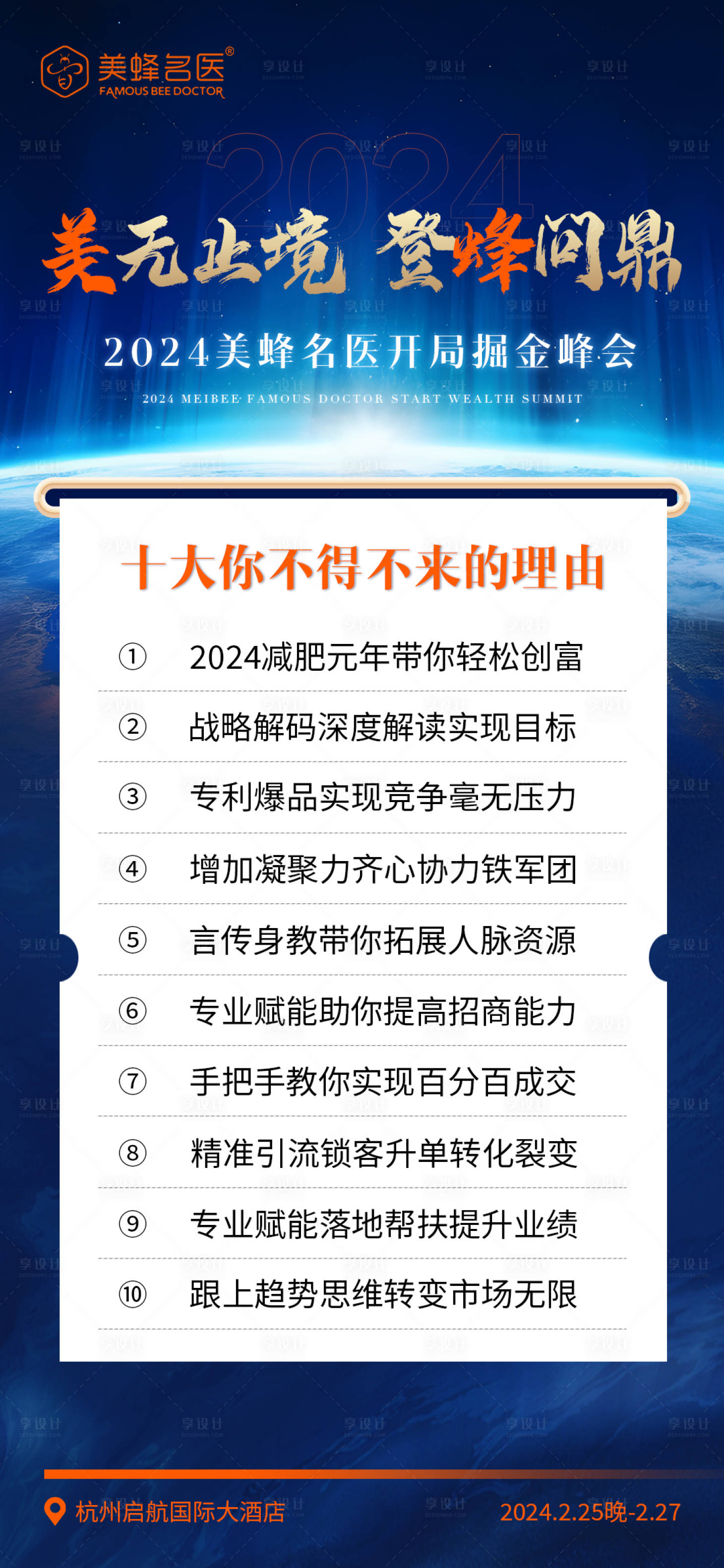 源文件下載【享設計】搜索編號：62420022863945171【醫美造勢活動海報】