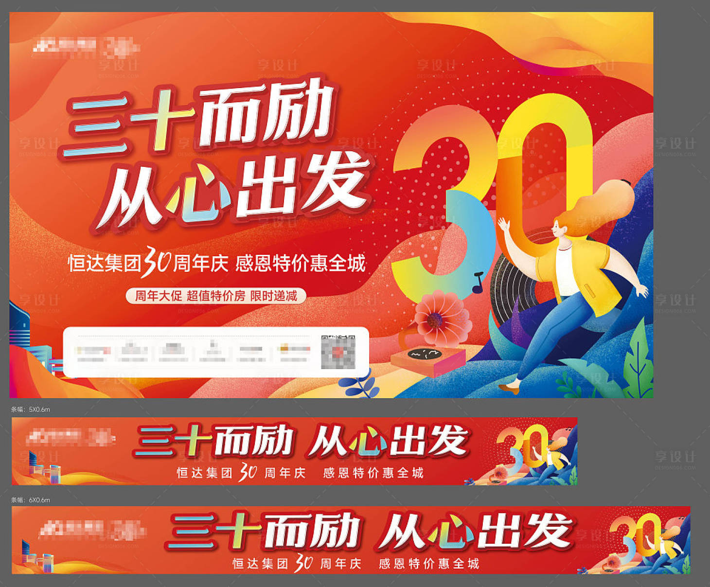 源文件下載【享設(shè)計(jì)】搜索編號：86510022560858819【周年慶區(qū)域插畫活動(dòng)展板】
