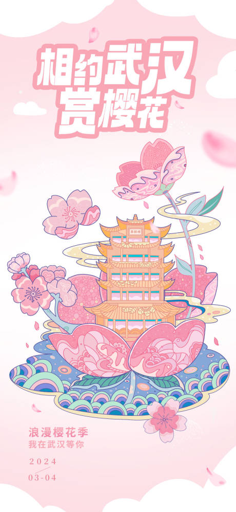樱花节手绘海报