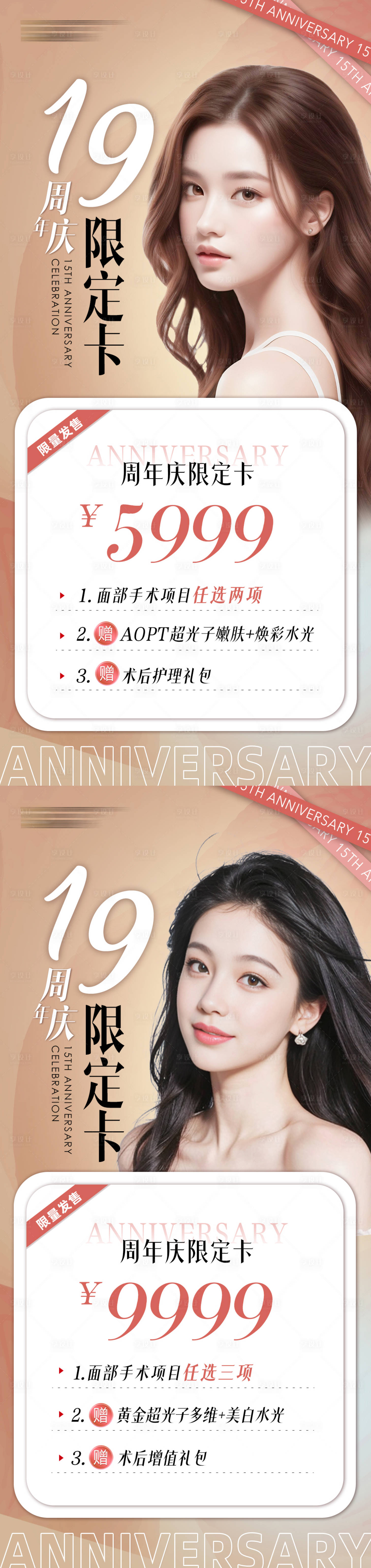 源文件下载【享设计】搜索编号：42880022935134072【周年庆限定卡海报】