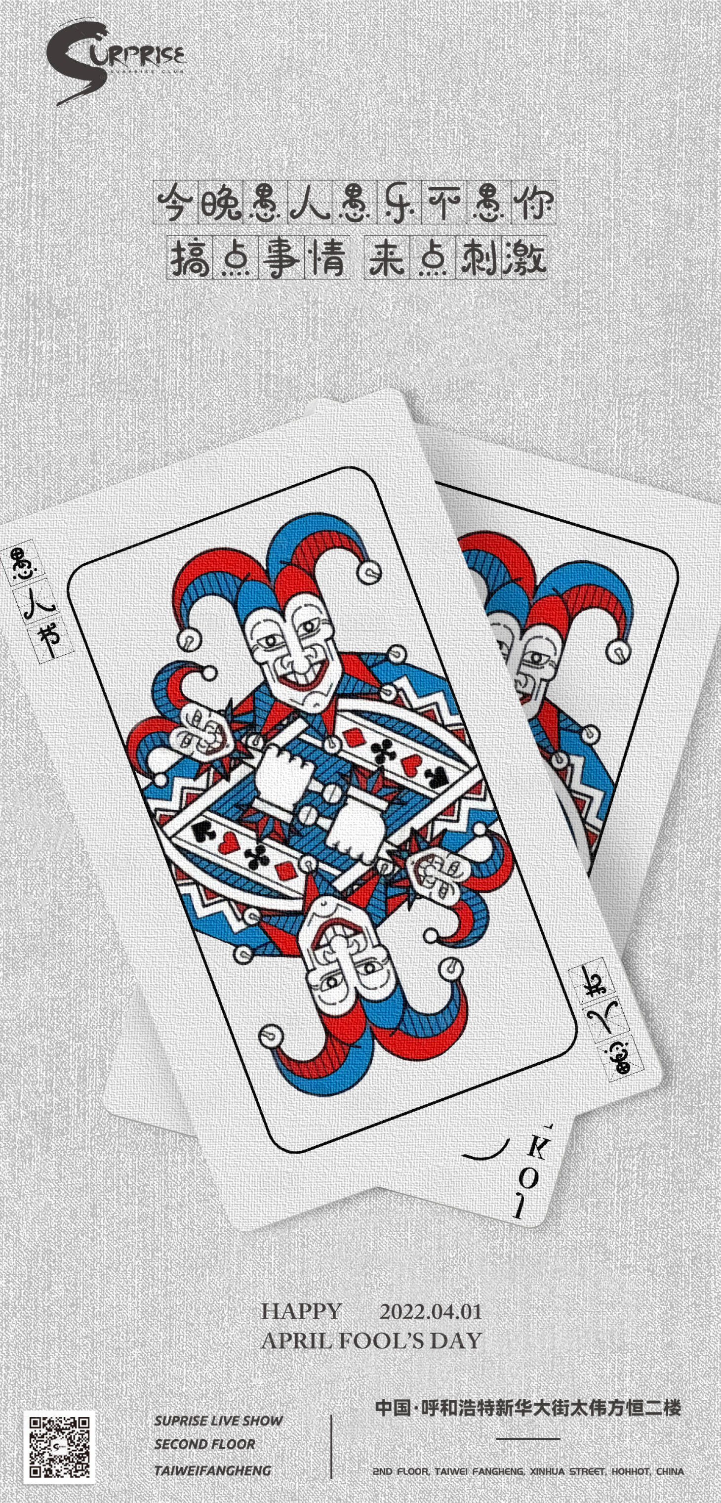 源文件下载【享设计】搜索编号：53400022940255065【愚人节酒吧KTV潮流创意】