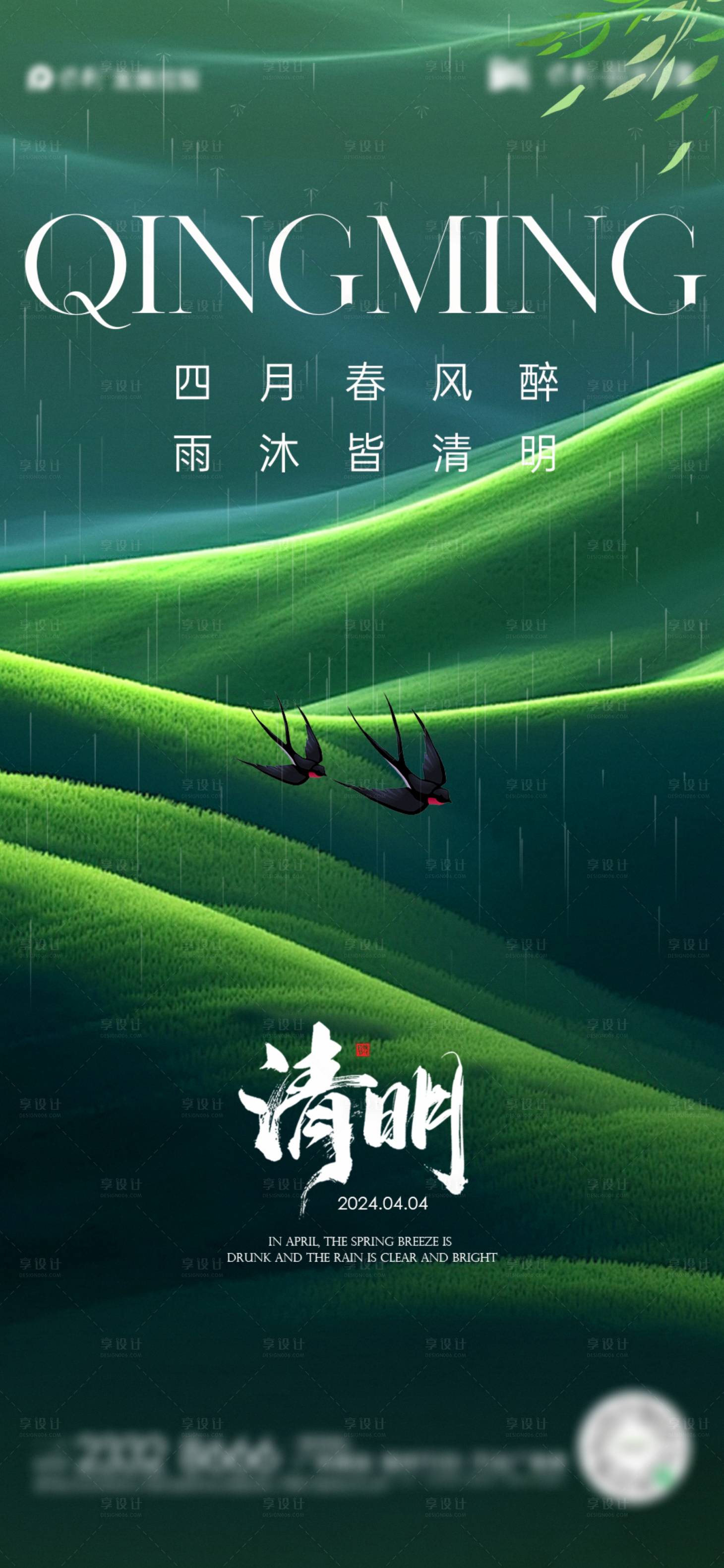 源文件下載【享設計】搜索編號：50160022605588419【清明海報】