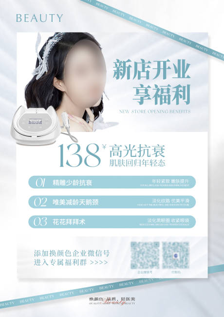 源文件下载【享设计】搜索编号：87690022651699299【医美活动海报】