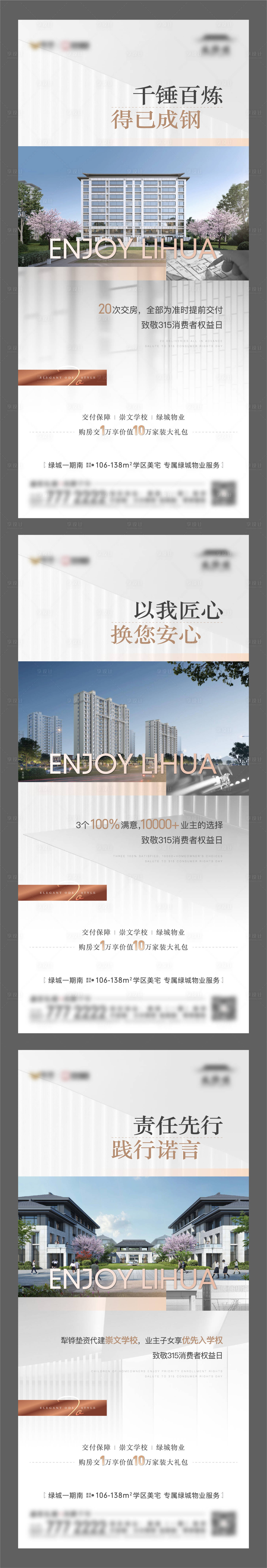 源文件下載【享設計】搜索編號：19590022678702207【地產價值點品質系列單圖】