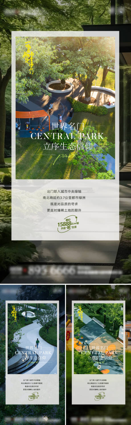源文件下载【享设计】搜索编号：53100022414407351【地产园林价值点系列海报】