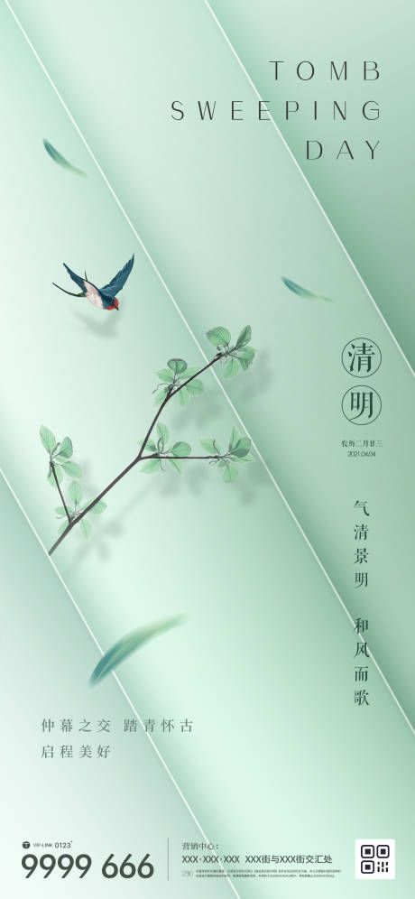 源文件下载【清明海报】编号：69990022375433380