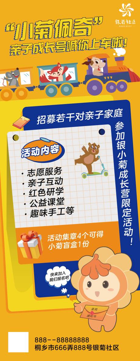 源文件下载【亲子成长产品长图海报】编号：34980022919643258
