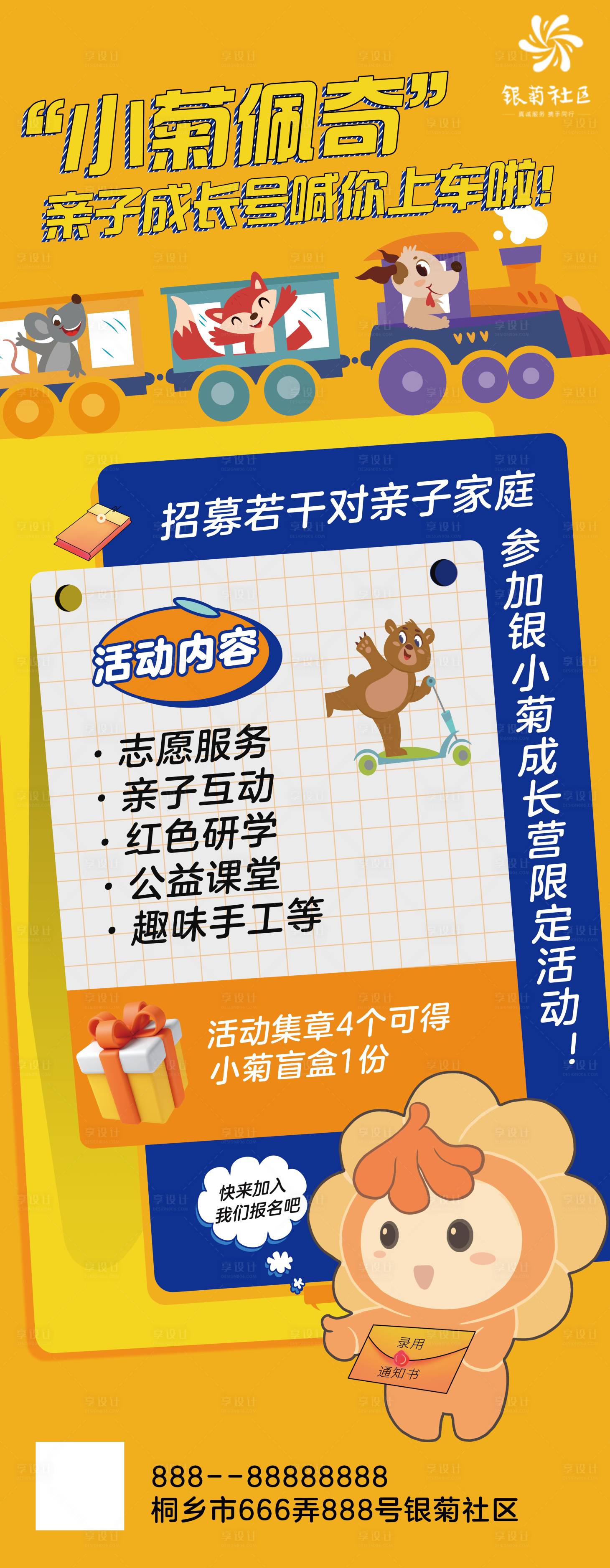 源文件下载【享设计】搜索编号：34980022919643258【亲子成长产品长图海报】