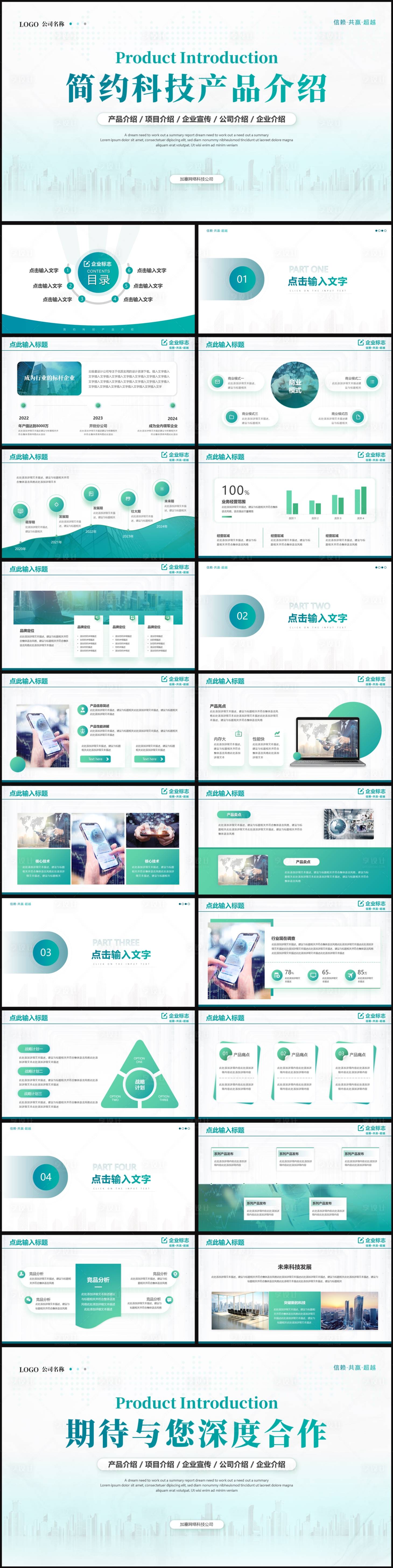 源文件下载【享设计】搜索编号：75470022344884983【企业宣传PPT】