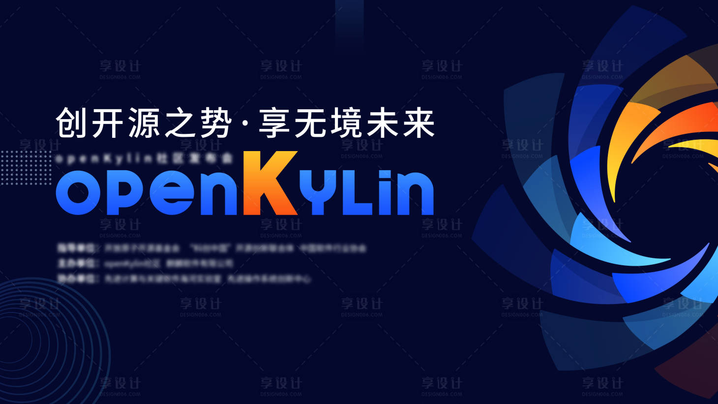 源文件下载【享设计】搜索编号：21440022761202196【峰会主视觉】