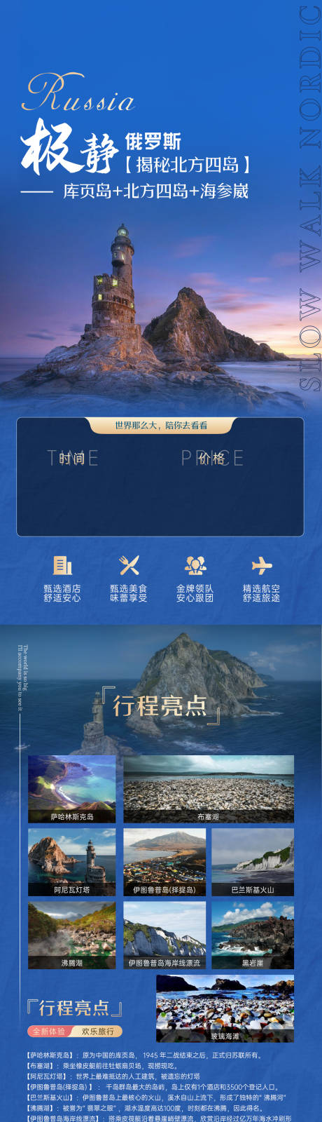 源文件下载【极静俄罗斯海报】编号：69600022465868893