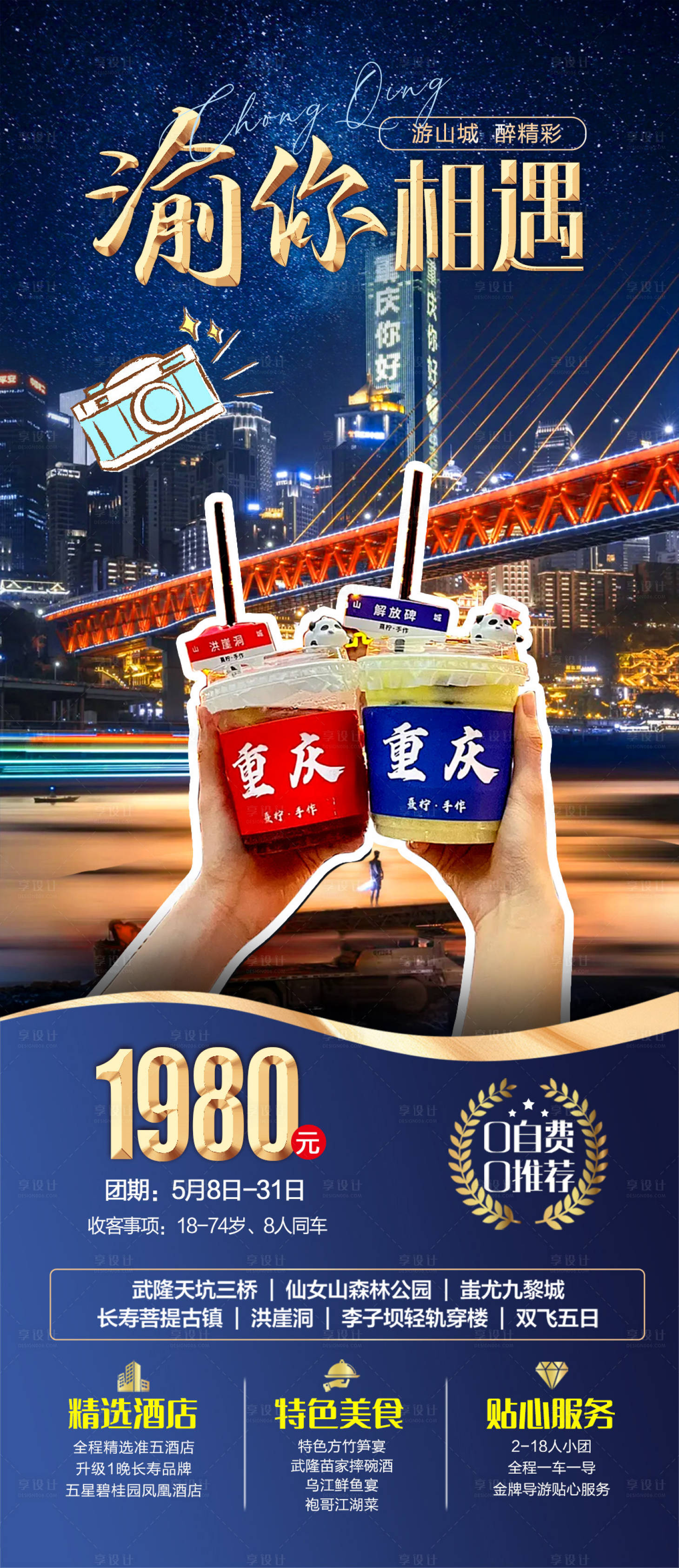 源文件下載【享設計】搜索編號：23650022252938551【渝你相遇花瓣】