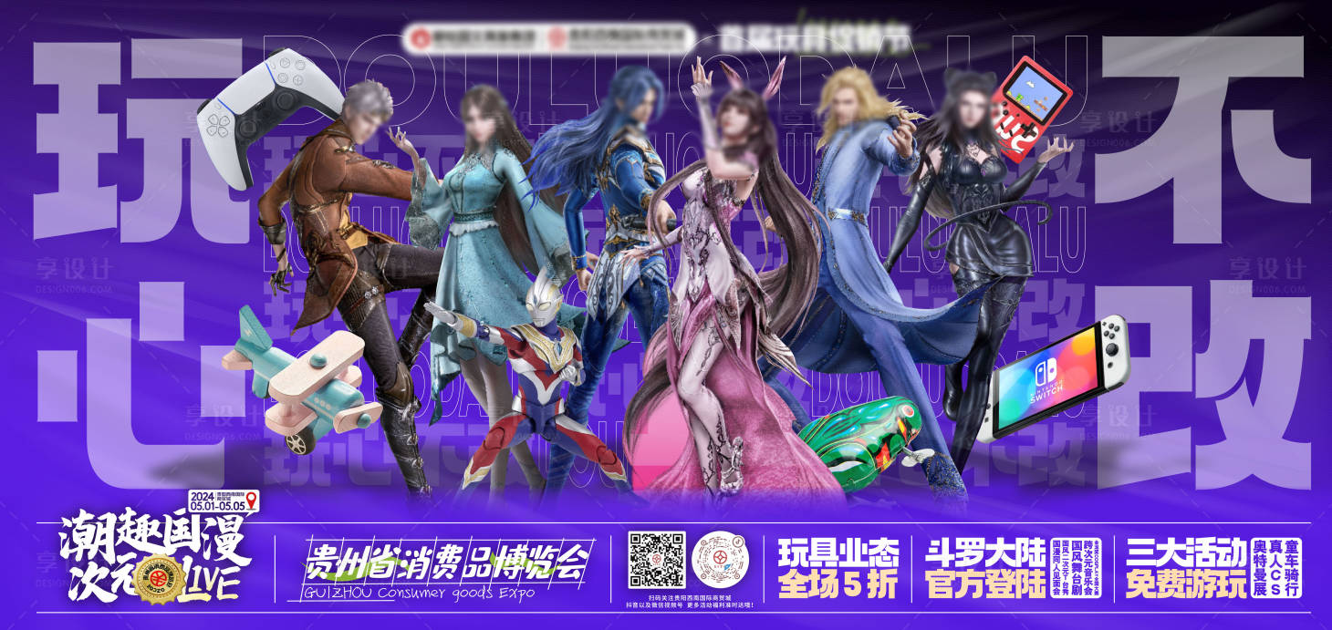 源文件下载【享设计】搜索编号：43760022811048027【商业漫展主画面】