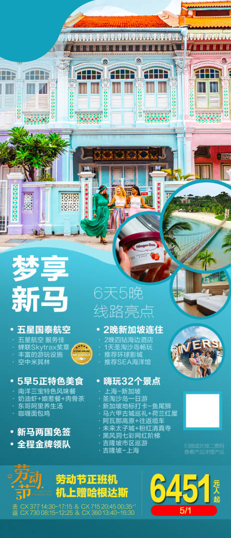 源文件下载【新加坡旅游海报】编号：61260022684164905