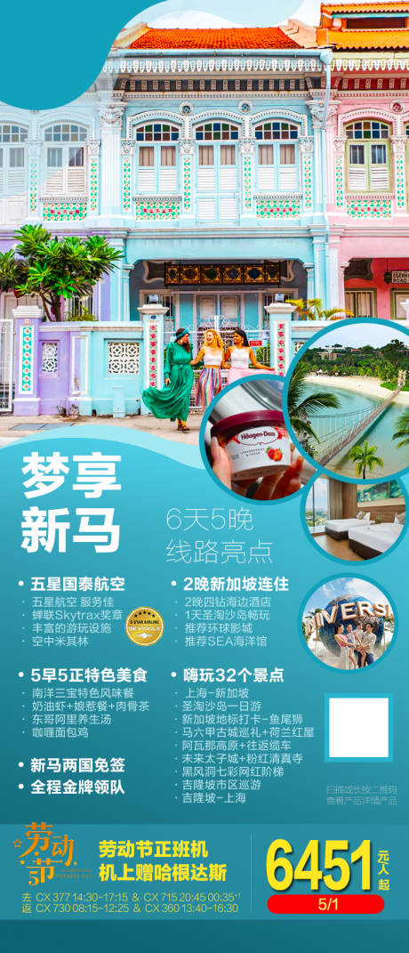 编号：61260022684164905【享设计】源文件下载-新加坡旅游海报