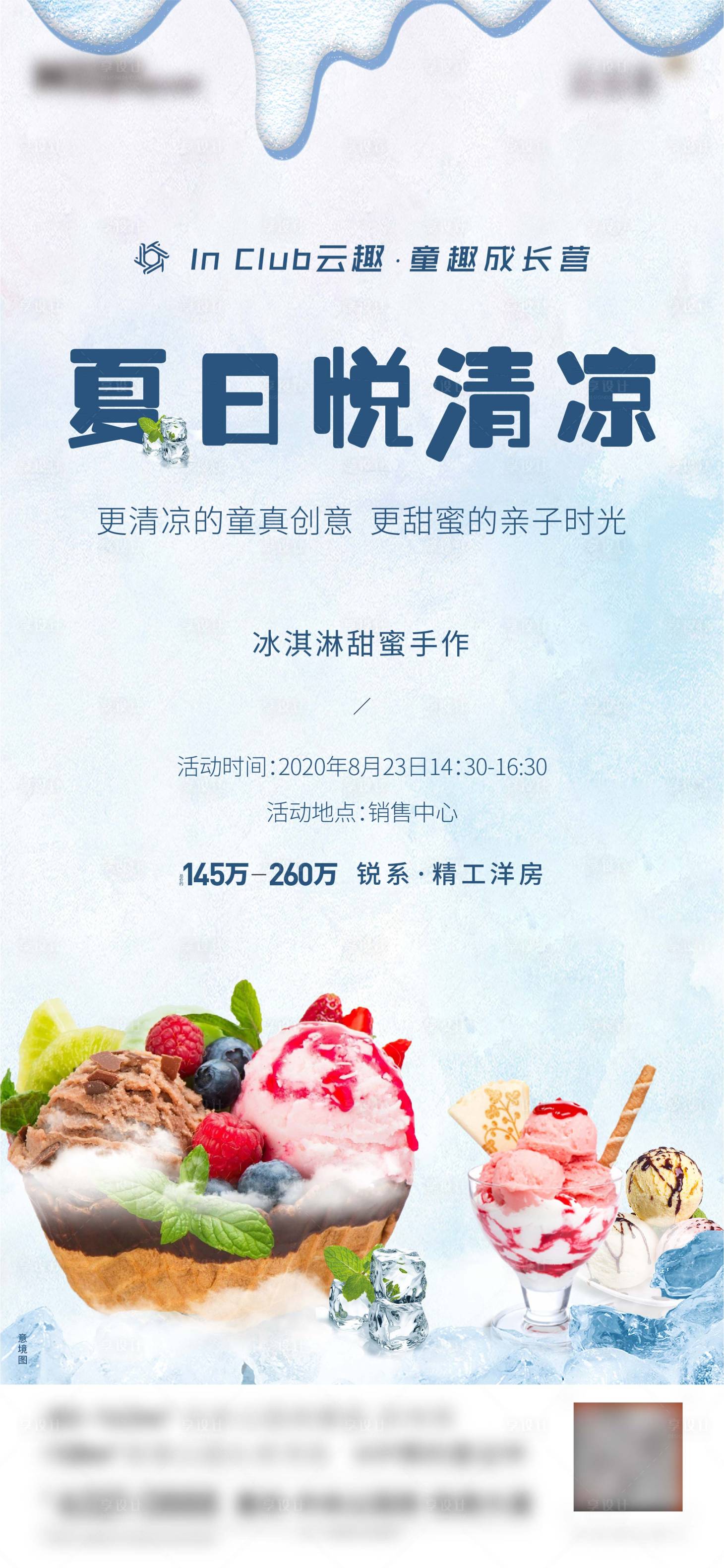 源文件下載【享設(shè)計(jì)】搜索編號(hào)：49120022598319110【地產(chǎn)活動(dòng)海報(bào)】