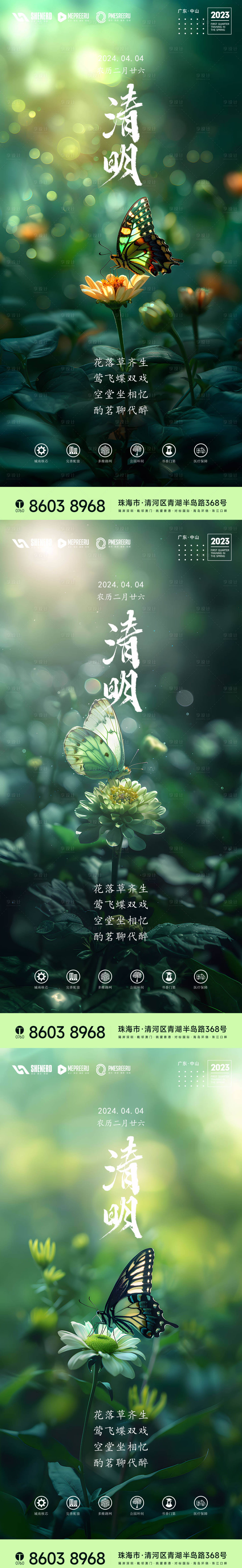 源文件下載【享設計】搜索編號：31680022374038663【清明節海報】