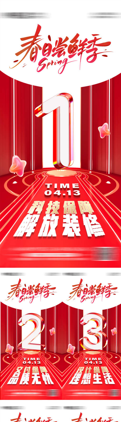 源文件下载【春日家装节倒计时海报】编号：12480022862789025