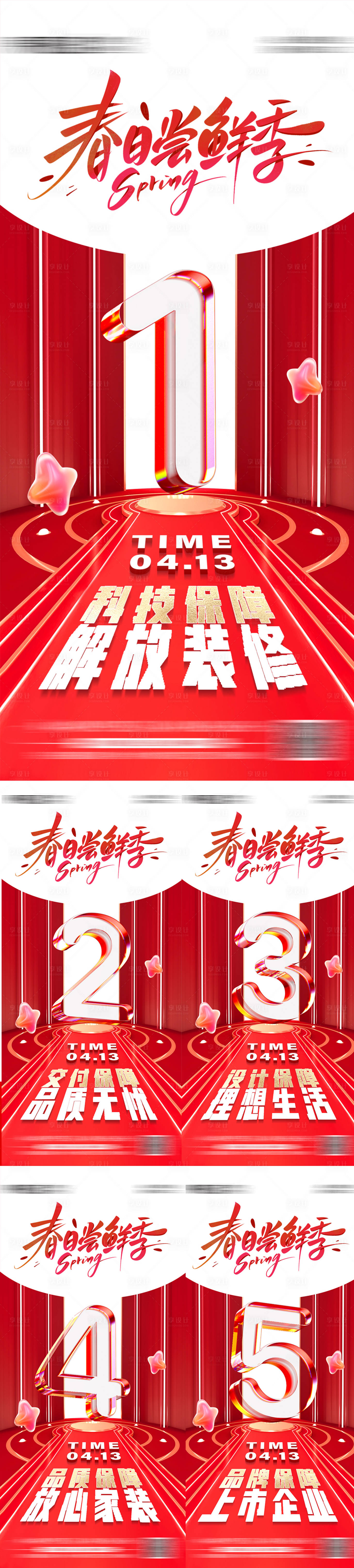 源文件下载【享设计】搜索编号：12480022862789025【春日家装节倒计时海报】