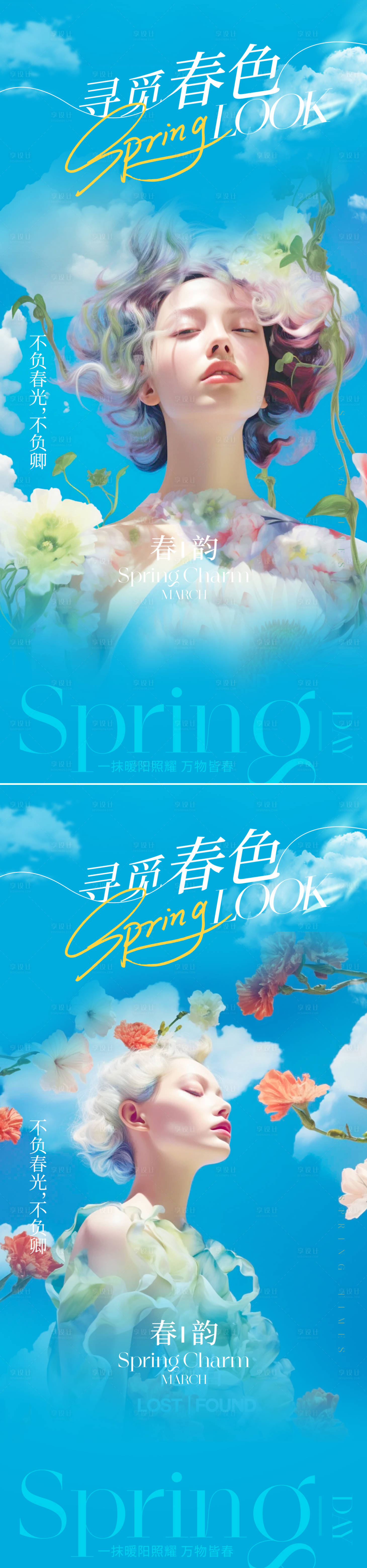 源文件下载【春分立春节气海报】编号：55070022435755289