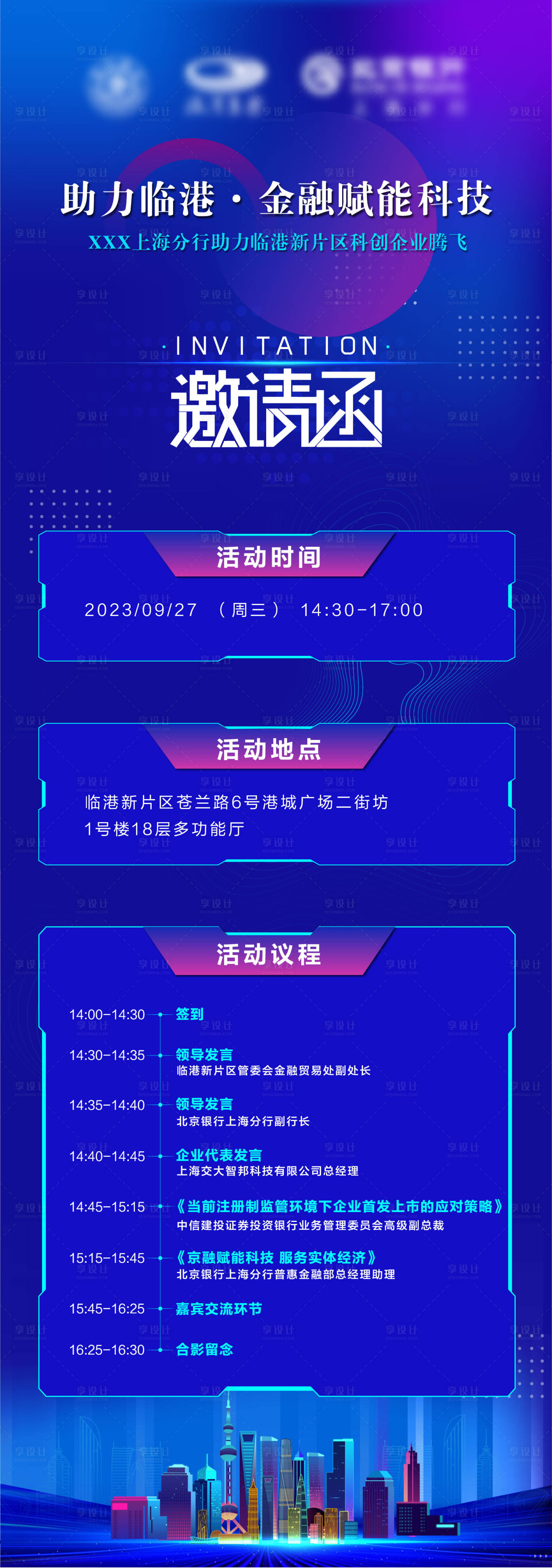 源文件下載【享設計】搜索編號：62030022657103997【科技風邀請長圖海報 】