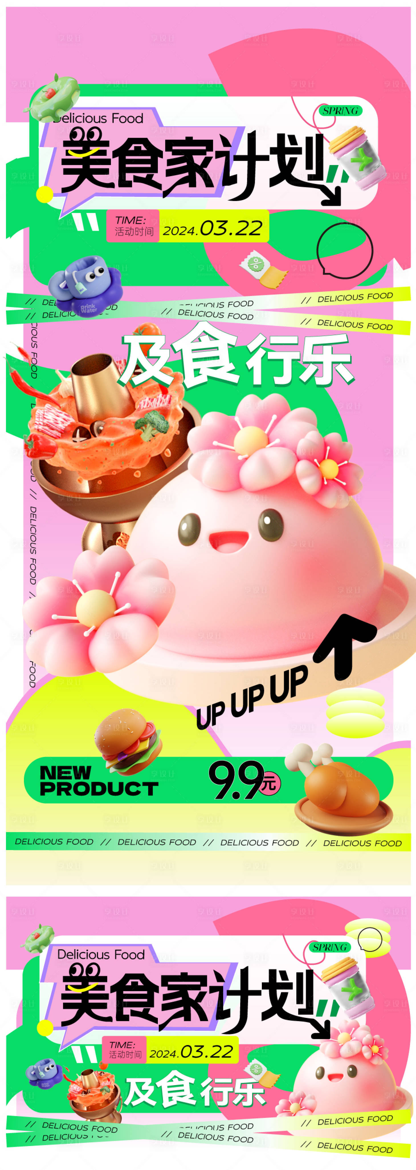 源文件下載【享設計】搜索編號：22280022484438546【餐飲美食溫馨海報展板】
