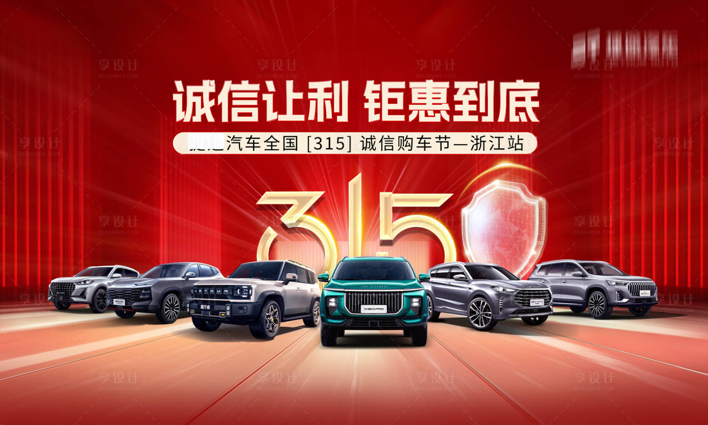 源文件下載【享設(shè)計(jì)】搜索編號：47160022525565615【汽車315團(tuán)購會主KV】