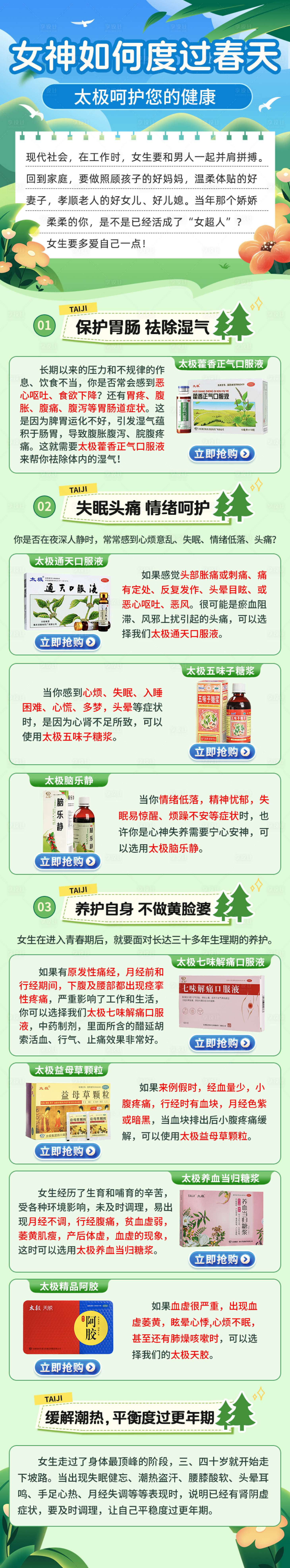 源文件下載【享設計】搜索編號：75400022484692234【春天醫藥促銷專題】