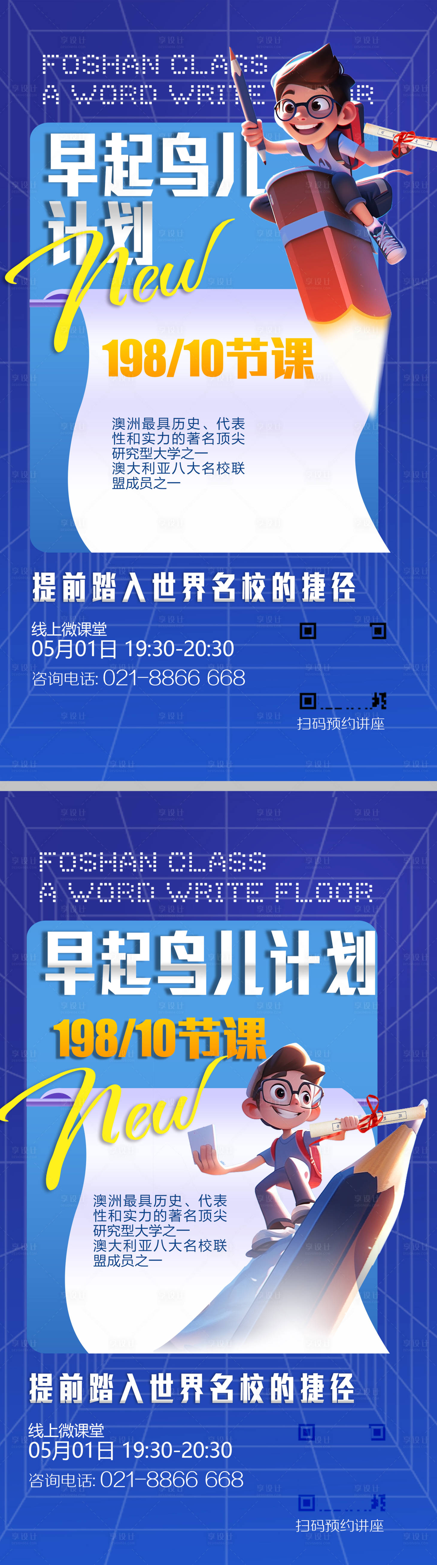 源文件下載【享設(shè)計(jì)】搜索編號(hào)：19170022801962102【中高考培訓(xùn)班招生海報(bào)】
