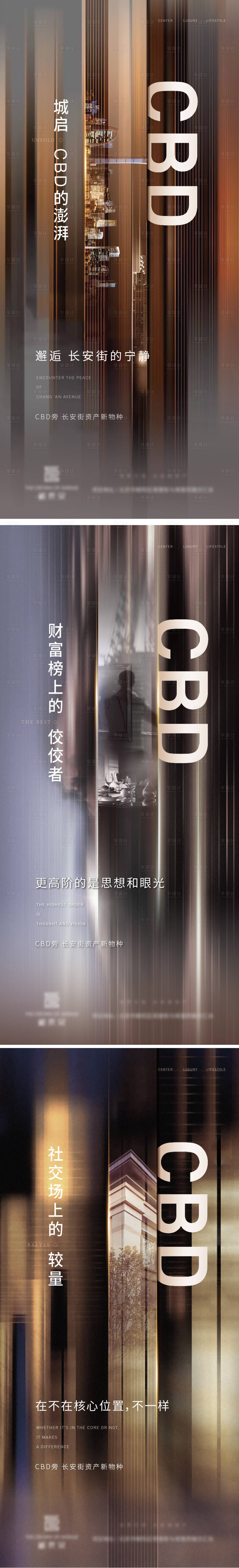 源文件下載【享設(shè)計】搜索編號：12180022853545434【高端地產(chǎn)商辦CBD海報】