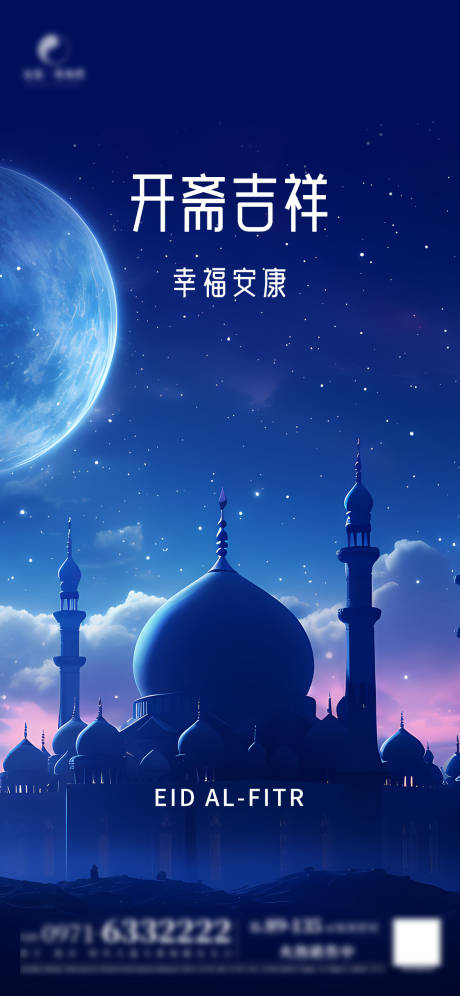 源文件下载【开斋节节日移动端海报】编号：99080022595293123
